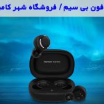 هدفون بی سیم ارزان قیمت - هدفون بلوتوث ارزان قیمت - شهر کامپیوتر - هدفون بی سیم دخترانه - هدفون بیسیم پسرانه