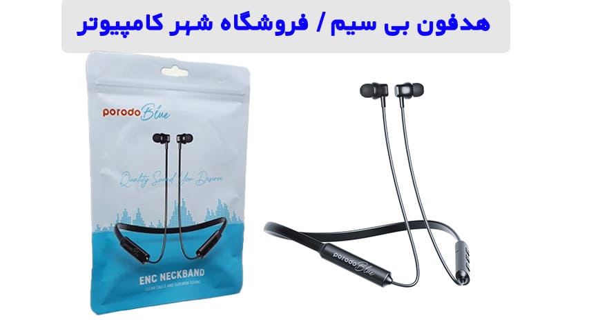 8 هدفون بی سیم، بلوتوثی ارزان و با کیفیت + قیمت و بررسی بهترین هدفون در شهر کامپیوتر 3 Porodo blue neckband with ENC