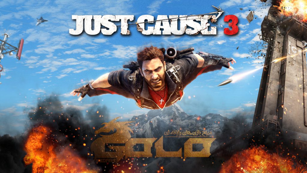 just cause 3 online.mode .Gold Team.ir