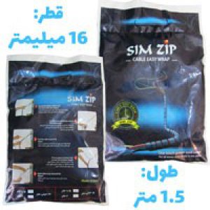 سیم_گیر_1.5_متری_16_میلی_SIM_ZIP