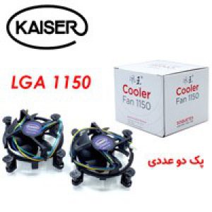 فن_CPU_2_عدد_بدون_هیتسینک_همراه_خار_فن_Kaiser_LGA1150
