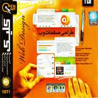 طراحی_صفحات_وب-کلیک-1CD