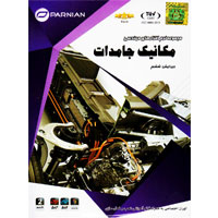 نرم_افزارهای_مهندسی_مکانیک_جامدات-پرنیان-2DVD9