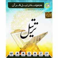مجموعه_ترتیل_قرآن-گردو-1DVD9