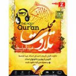 تلاوت مجلسی استاد عبدالباسط-زیتون-1CD 13 تلاوت_مجلسی_استاد_عبدالباسط-زیتون-1CD