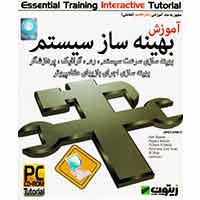 آموزش_بهینه_ساز_سیستم-زیتون-1CD