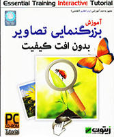 بزرگنمایی_تصاویر-بدون_افت_کیفیت-زیتون-1cd