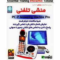 آموزش_منشی_تلفنی_زیتون-1CD