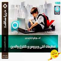 تنظیمات_آنتی_ویروس_و_کنترل_والدین-دریاسافت
