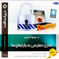 کنترل_دسترسی_به_پارتیشن_ها-دریاسافت