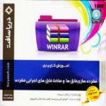 آموزش WinRAR-دریاسافت 14 آموزش_WinRAR-دریاسافت