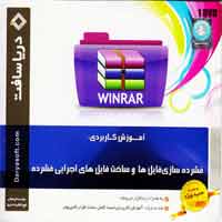 آموزش_WinRAR-دریاسافت