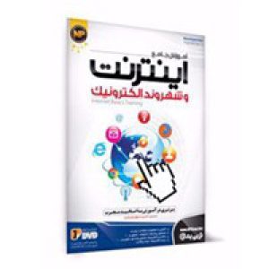 آموزش_اینترنت_و_شهروند_الکترونیک-NP-780000