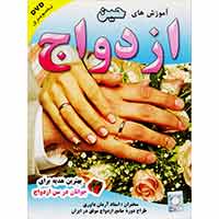 آموزش_های_حین_ازدواج-نیاز-10000