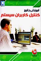 کنترل_کاربران_سیستم-نوآوران-15000