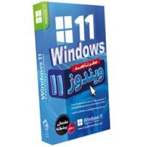 صفر_تا_صد_windows_11-آریاگستر-140000