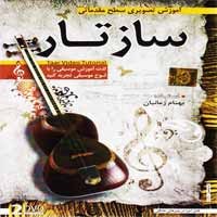 آموزش_تصویری_ساز_تار-مقدماتی-گسترش-35000