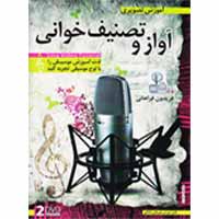 آموزش_تصویری_آواز_و_تصنیف_خوانی-گسترش-35000