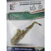 آموزش_تصویری_ساکسیفون-مقدماتی-گسترش-15000