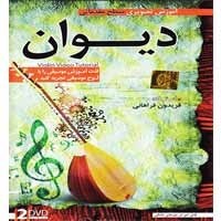 آموزش_تصویری_دیوان-مقدماتی-گسترش-17500