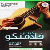 آموزش_گیتار_فلامنکو-درنا-49800