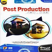 آموزش_Post_Production-NP-55000