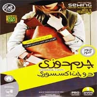 آموزش_چرم_دوزی-دوخت_اکسسوری-نشر_عتیق-38800