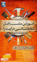 آموزش_مشاغل_ساختمانی_درآمد_زا-آریا_گستر-34000