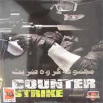 Counter_Strike_Collection-Nika-2DVD
