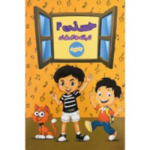 مجموعه_ترانه_های_شاد_حسنی_2-سینما_برتر-15000