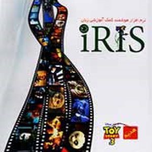 نرم_افزار_Iris-28500