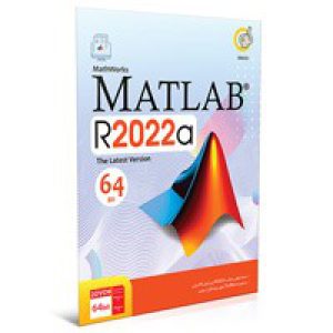 Matlab_R2022a-گردو-2DVD9