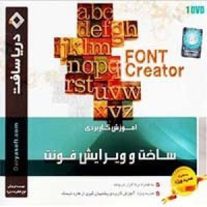 ساخت_و_ویرایش_فونت-دریاسافت