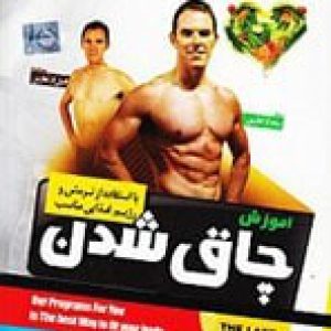 آموزش_چاق_شدن-نیاز-18800