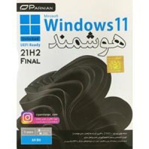 Windows11-64Bit-UEFI_هوشمند-سازگار_با_سیستم_های_قدیمی_unlocked-پرنیان-1DVD9