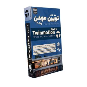 آموزش صفر تا صد Twinmotion پک 2 آریاگستر 350000