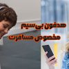 راهنمای خرید هدفون بی سیم مخصوص مسافرت | نکاتی که باید بدانید بهترین هدفون بیسیم - هدفون برای مسافرت - هندزفری بلوتوثی سبک هدفون بی سیم مخصوص مسافرت