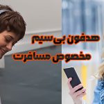 بهترین هدفون بیسیم - هدفون برای مسافرت - هندزفری بلوتوثی سبک هدفون بی سیم مخصوص مسافرت