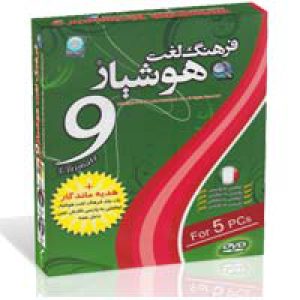 فرهنگ لغت ایتالیایی هوشیار ۱۹۵۰۰