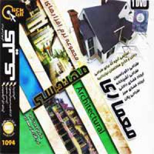 نرم افزارهای مهندسی معماری کلیک 1dvd