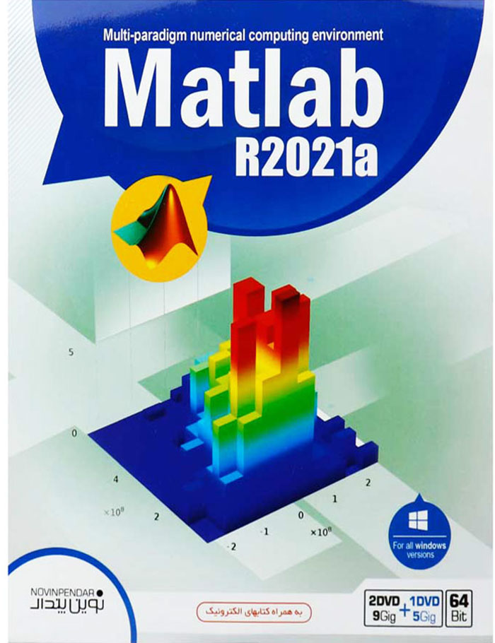 Matlab 2021a-NP-2DVD9+1DVD 1 متلب ۲۰۲۱a (R2021a)