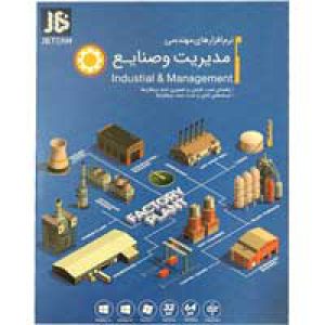 افزارهای صنایع و مدیریت JB 2DVD9