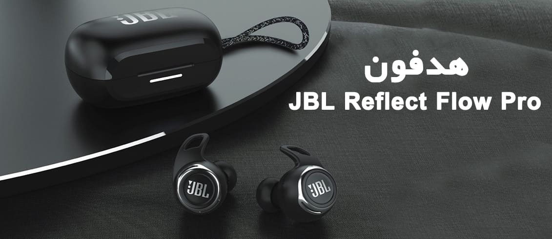 بهترین هدفون های ضد آب 2025 برای ورزش و استفاده روزمره 9 هدفون JBL Reflect Flow Pro هدفون ورزشی