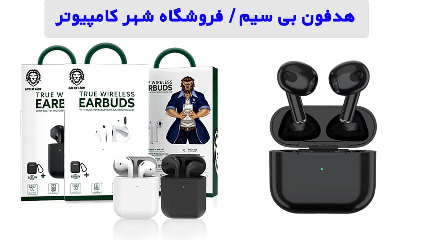 8 هدفون بی سیم، بلوتوثی ارزان و با کیفیت + قیمت و بررسی بهترین هدفون در شهر کامپیوتر 8 هدفون بی سیم green lion tws earbuds 3