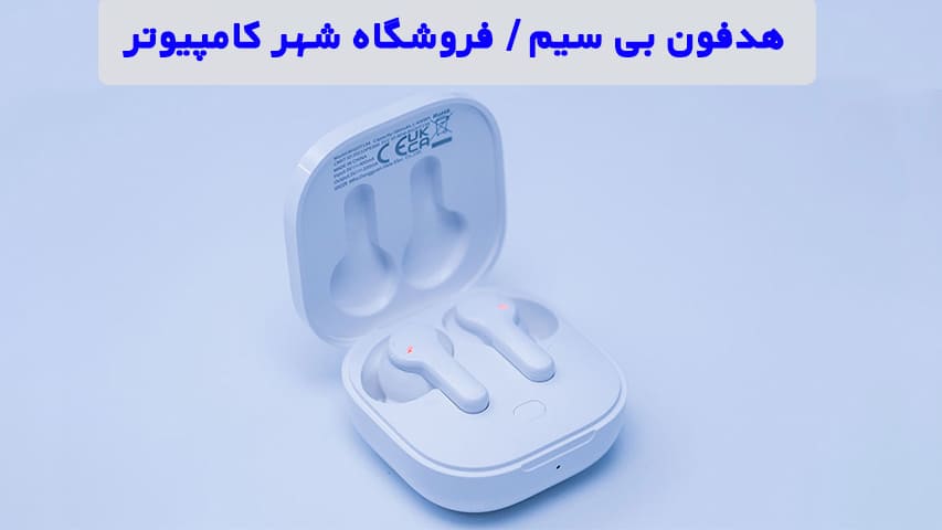 8 هدفون بی سیم، بلوتوثی ارزان و با کیفیت + قیمت و بررسی بهترین هدفون در شهر کامپیوتر 7 هدفون بی سیم شیائومی QCY T13